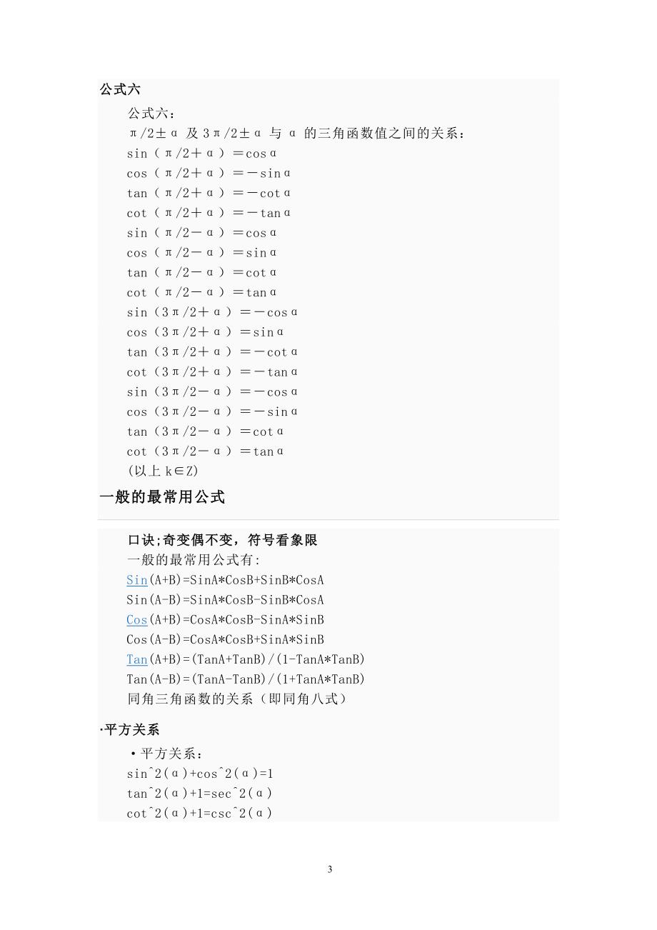 sin cos tan 公式_第3页