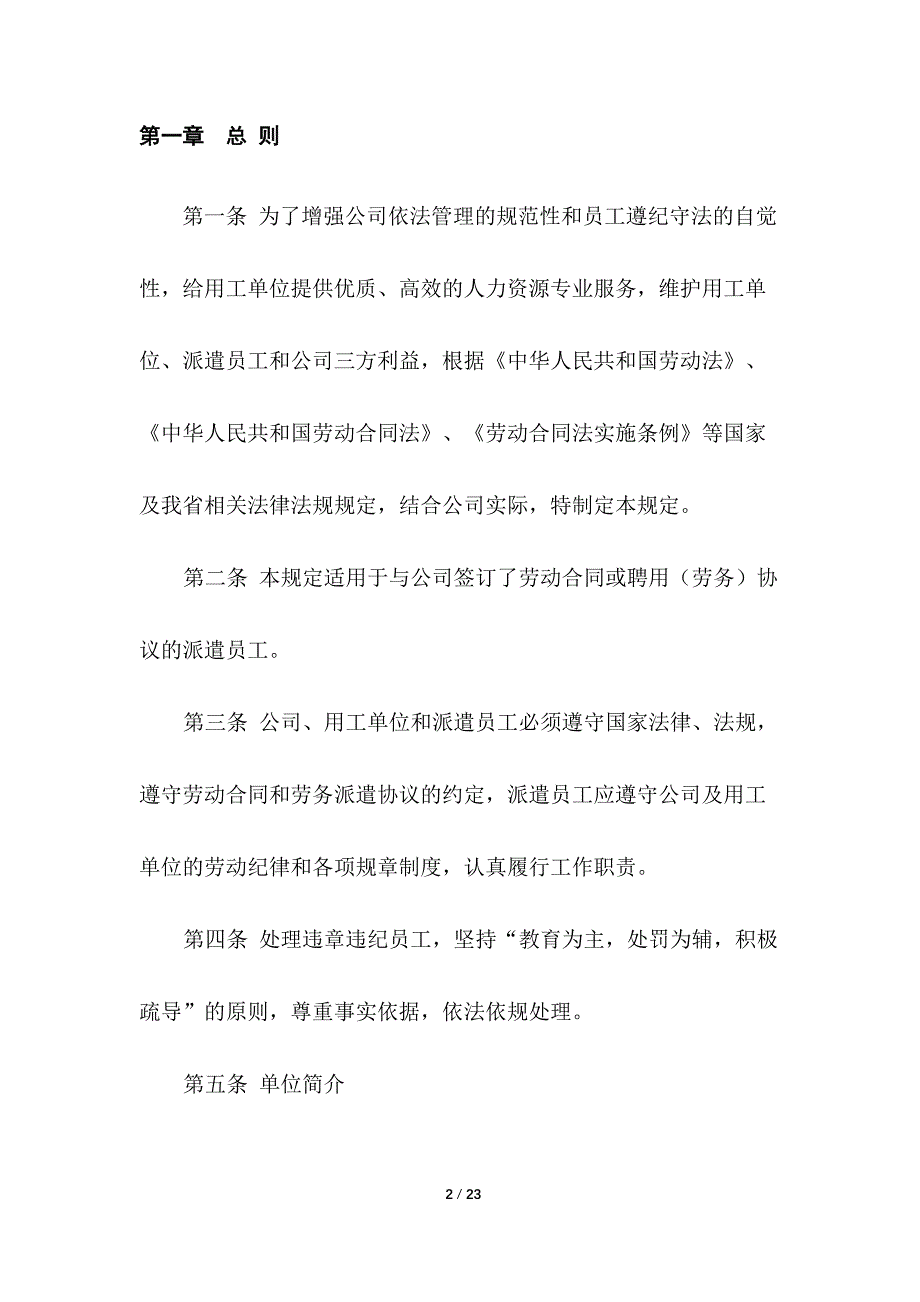 劳务派遣制度_第2页