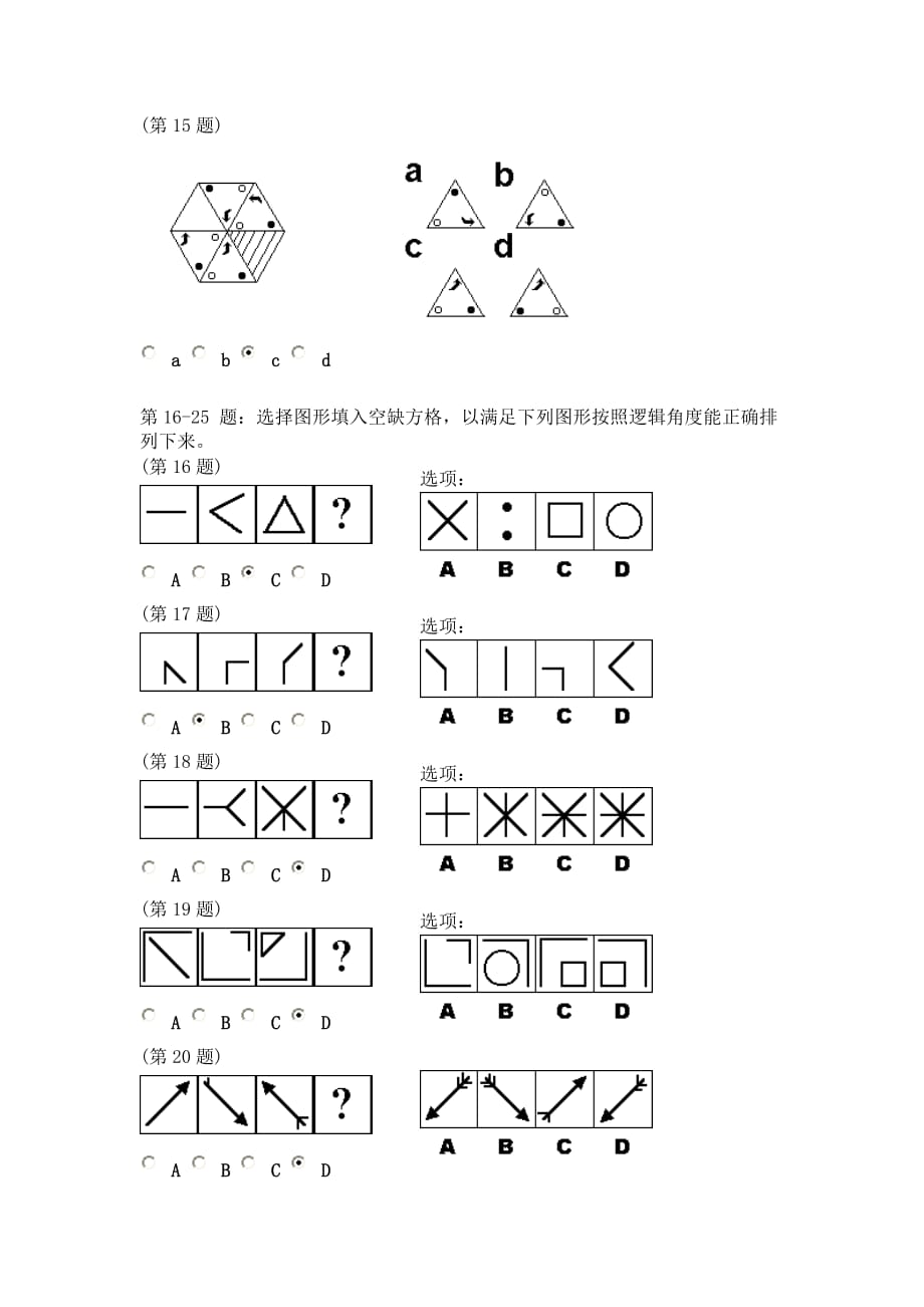 招聘用IQ测试题(含答案)-_第3页