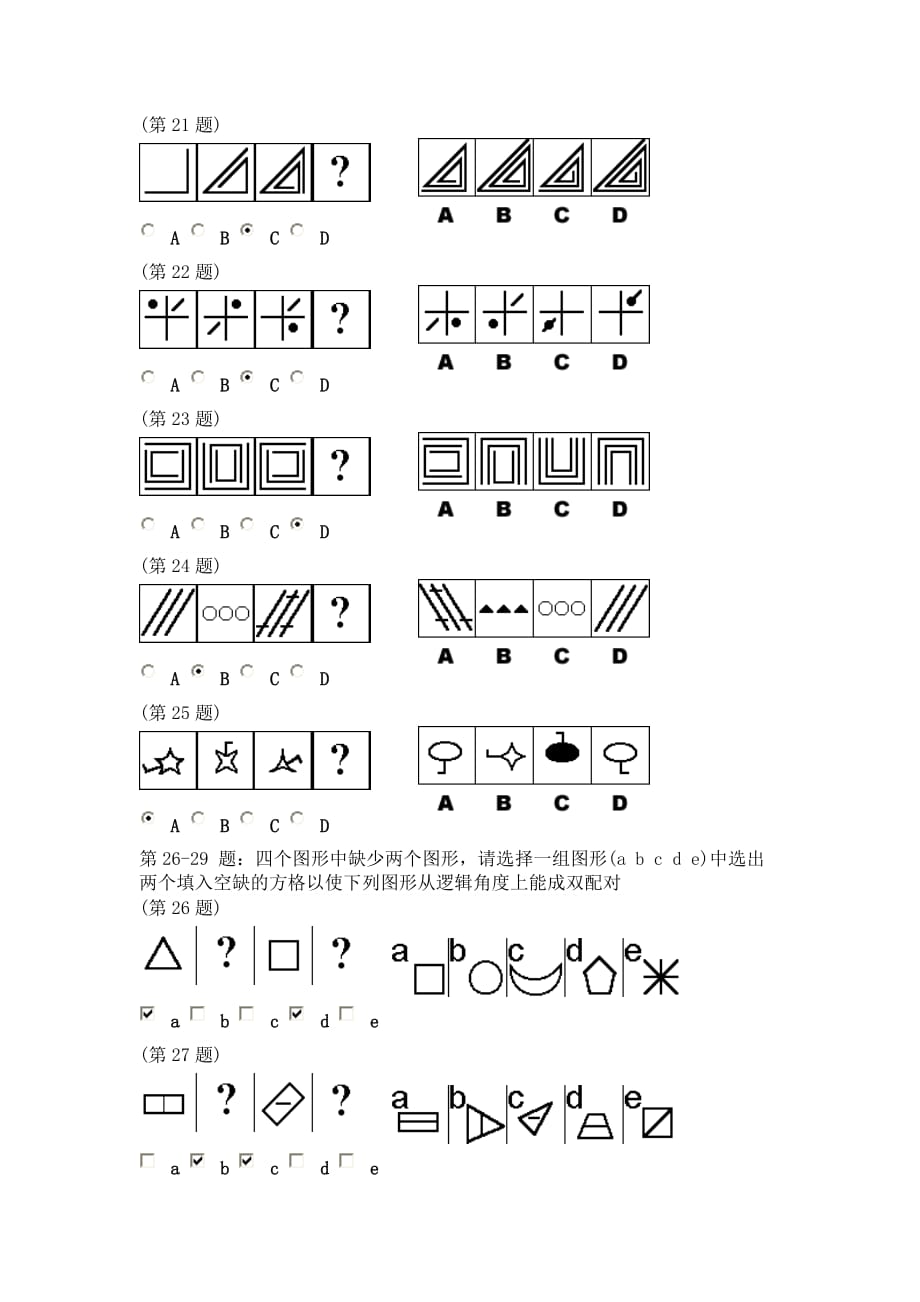 招聘用IQ测试题(含答案)-_第4页