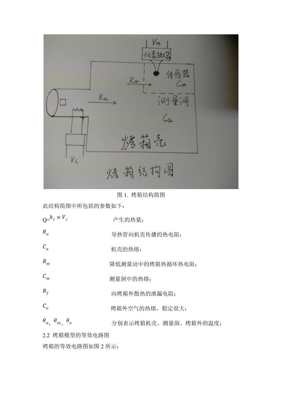 基于MATLAB仿真的烤箱的温度控制分析报告_第2页