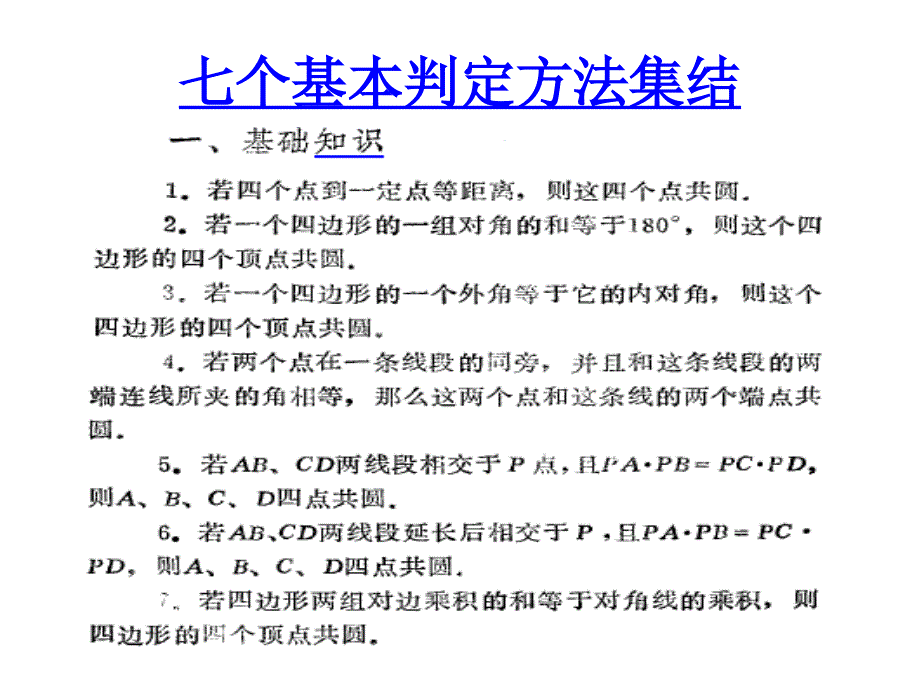 1070编号如何证明四点共圆_第2页