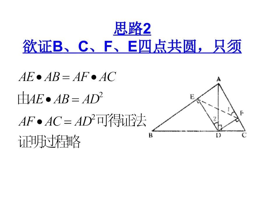 1070编号如何证明四点共圆_第5页