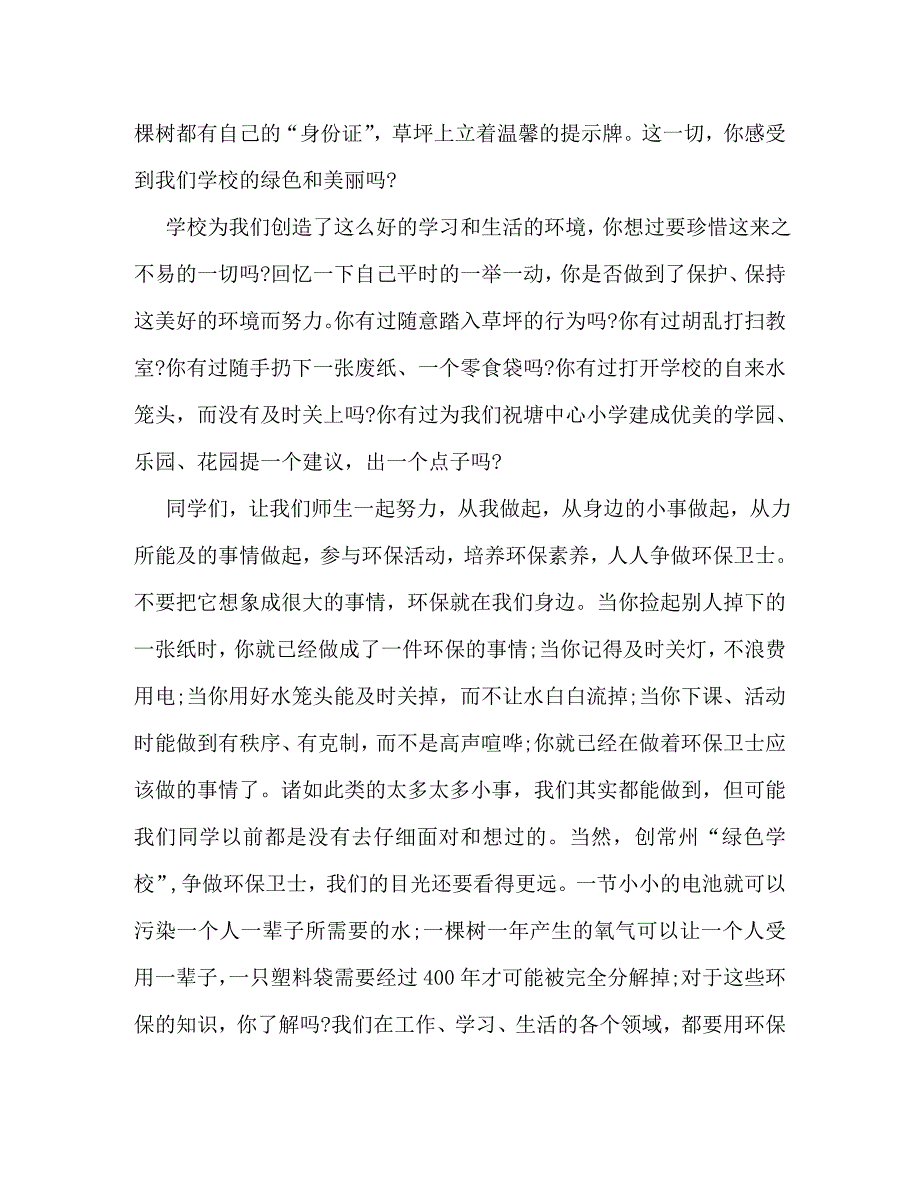 【精编】广播稿300字左右_第3页