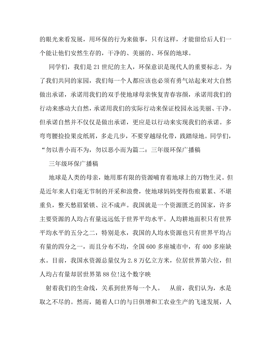 【精编】广播稿300字左右_第4页