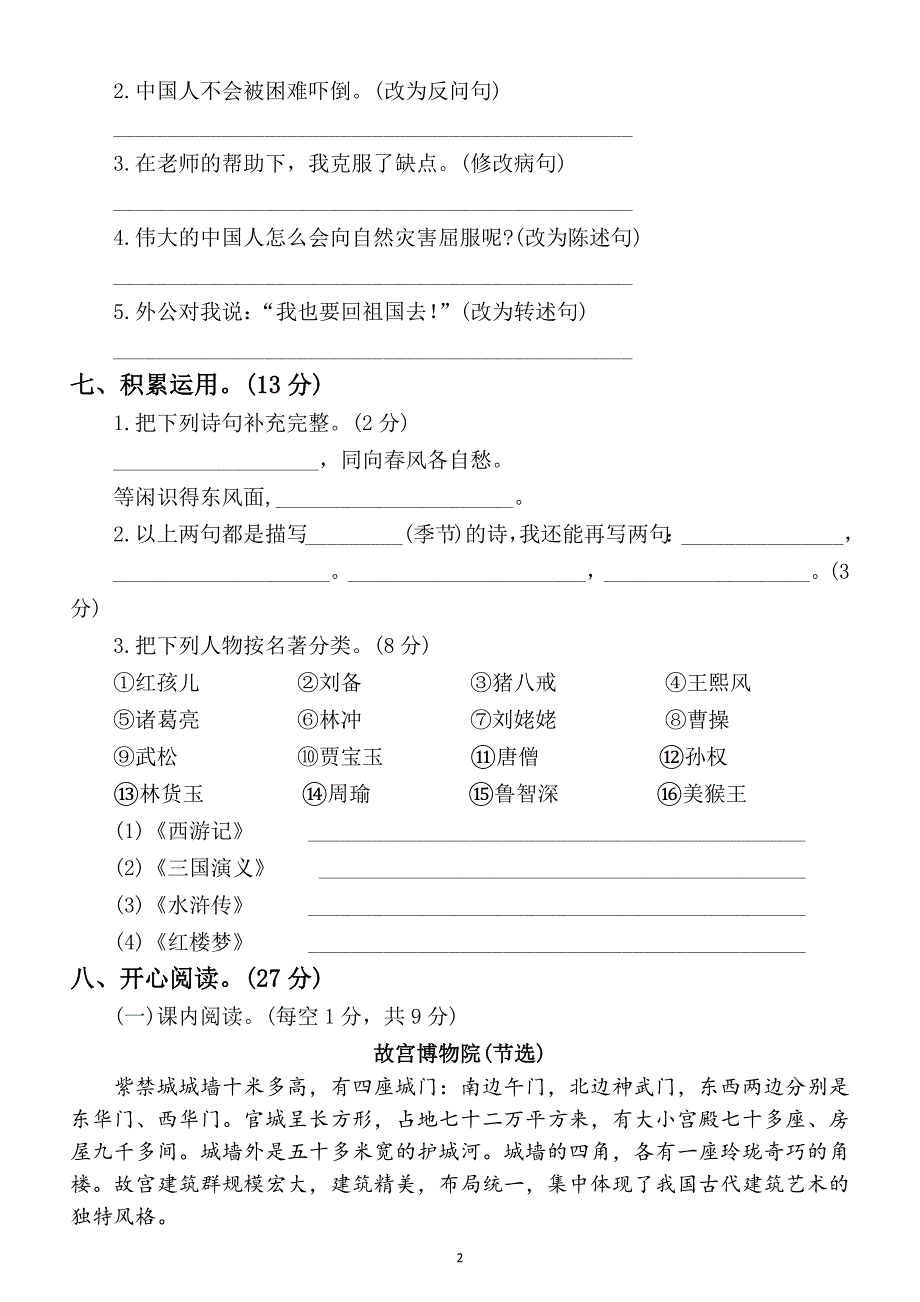 小学语文部编版六年级上册第三单元测试卷4_第2页