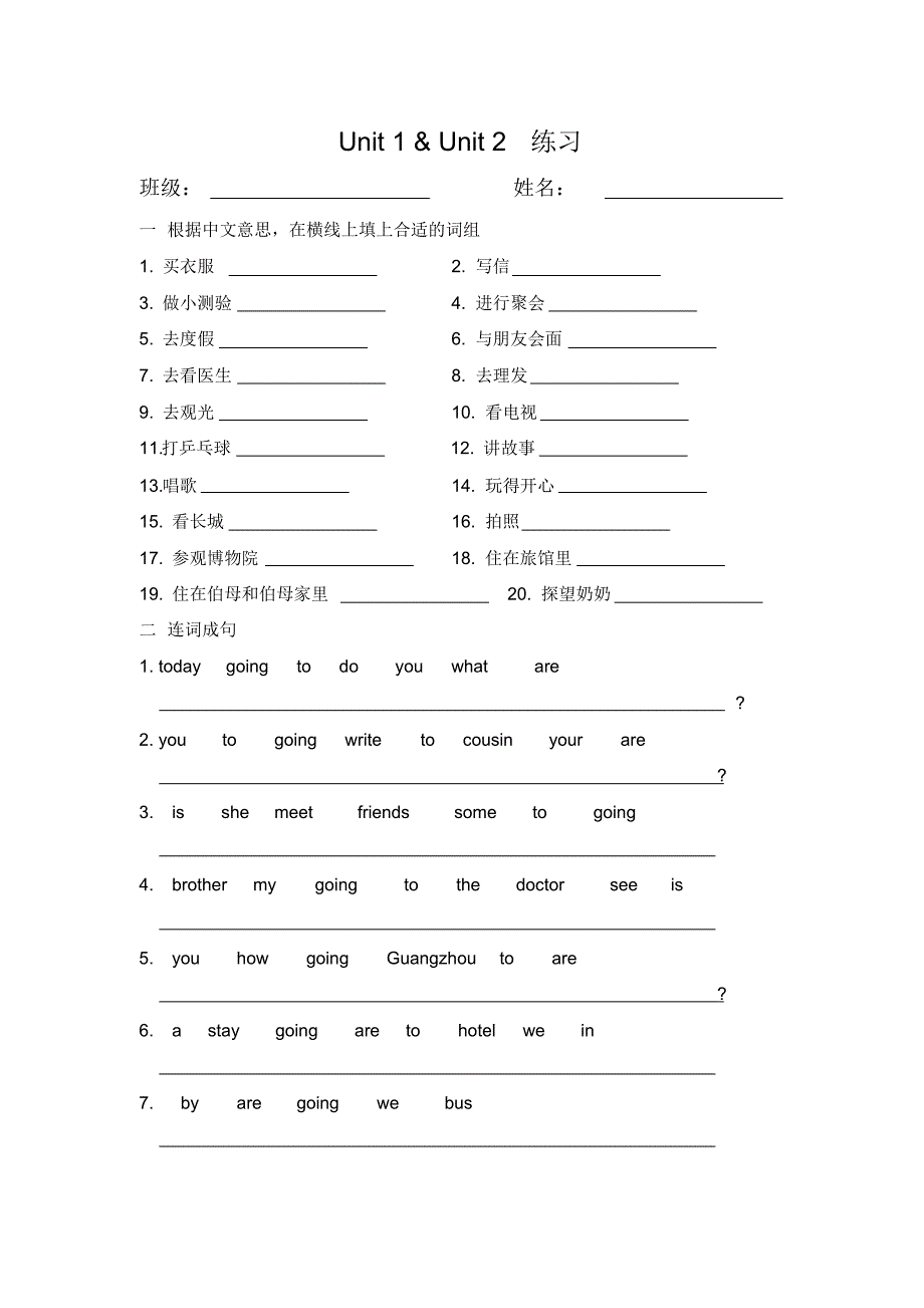 (完整版)新版开心学英语五年级下册Unit1uint2练习_第1页