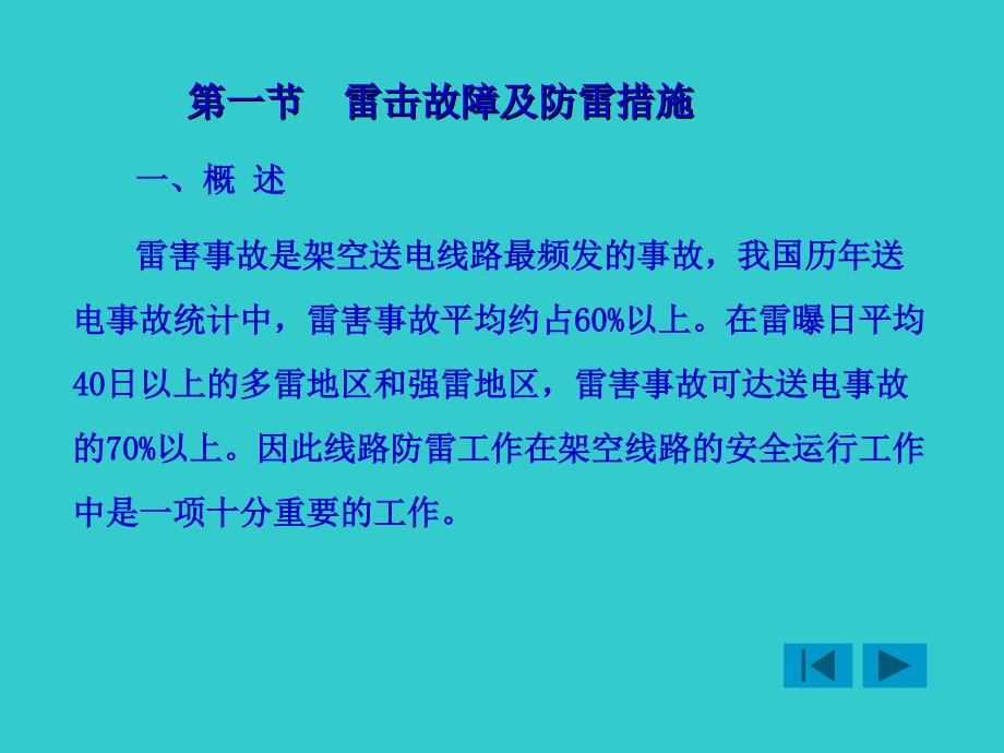 避雷器 培训资料（精品）_第2页