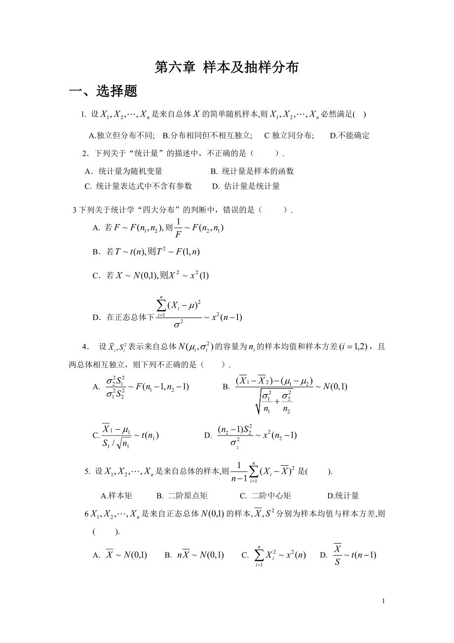 1481编号概率论与数理统计习题册_第1页