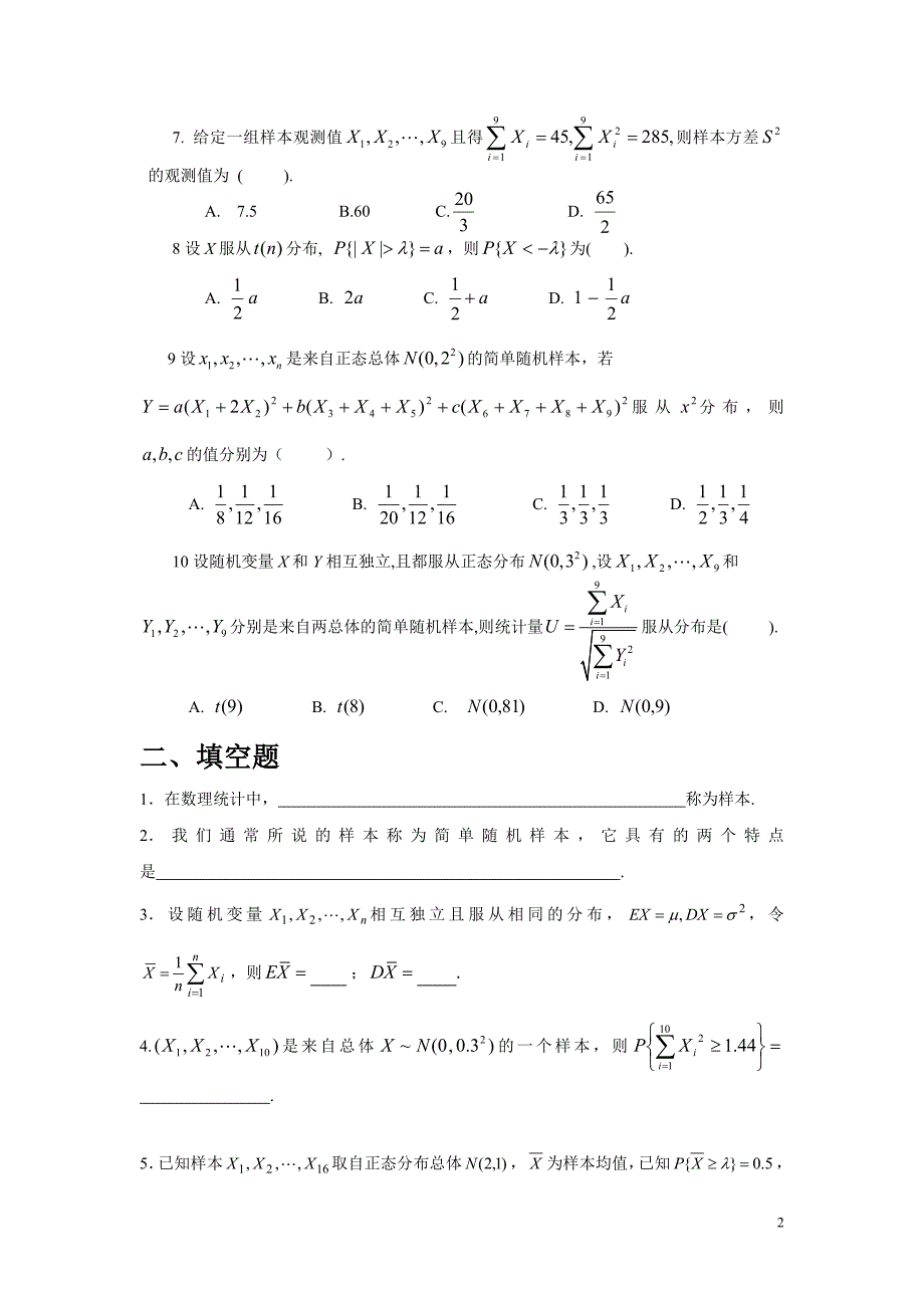 1481编号概率论与数理统计习题册_第2页