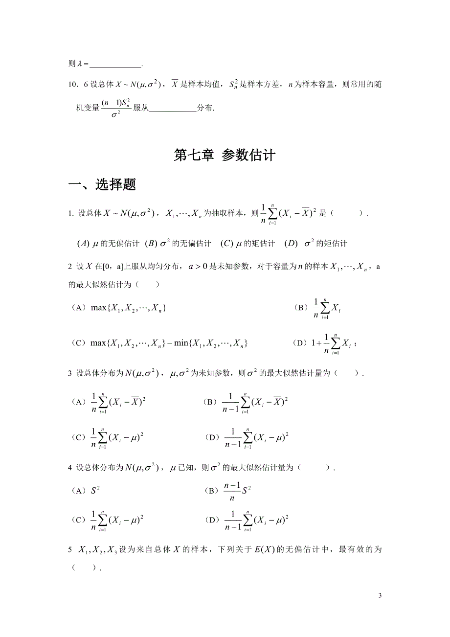 1481编号概率论与数理统计习题册_第3页