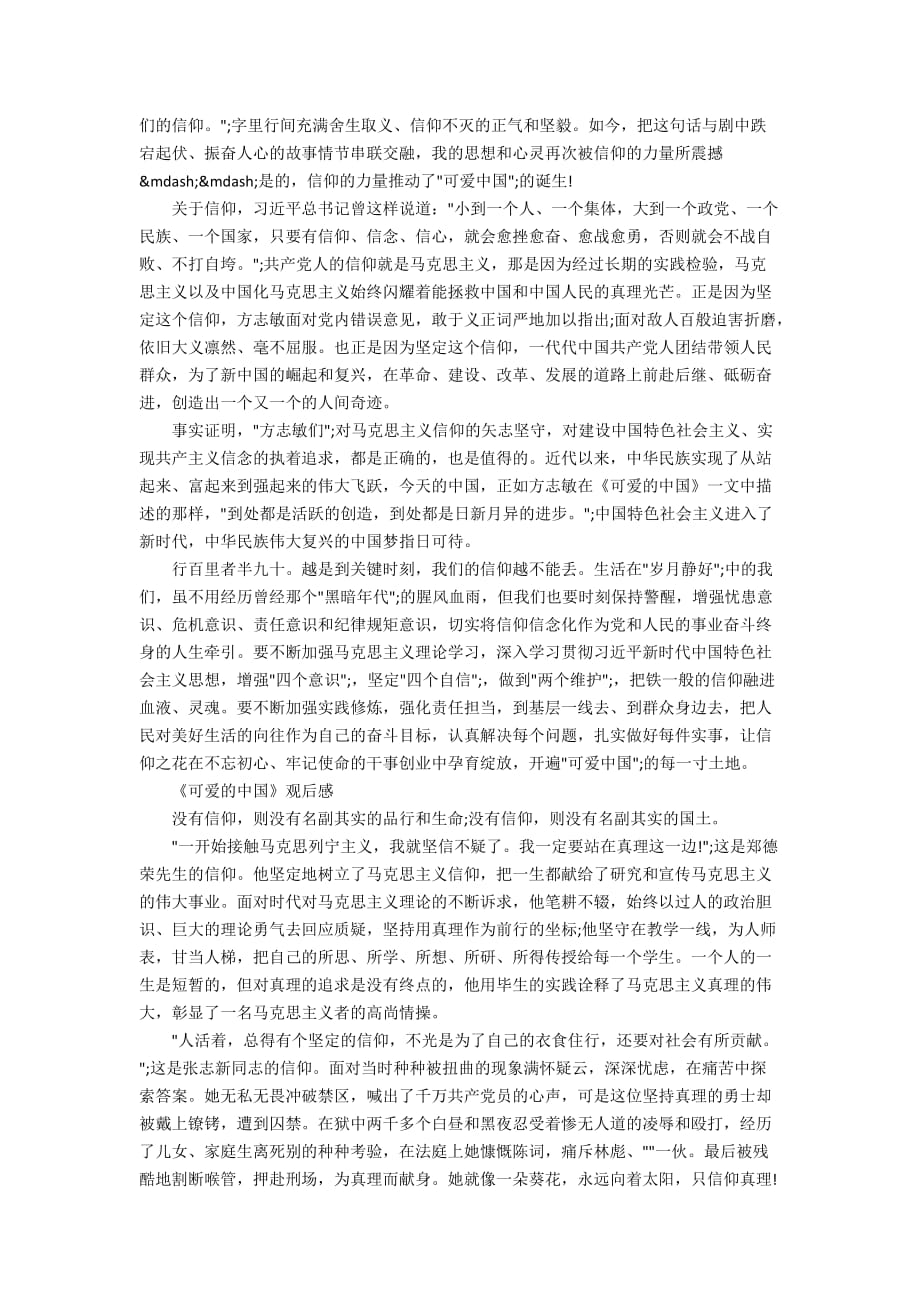 《可爱的中国》观后感范文5篇 看完《可爱的中国》有感_第2页