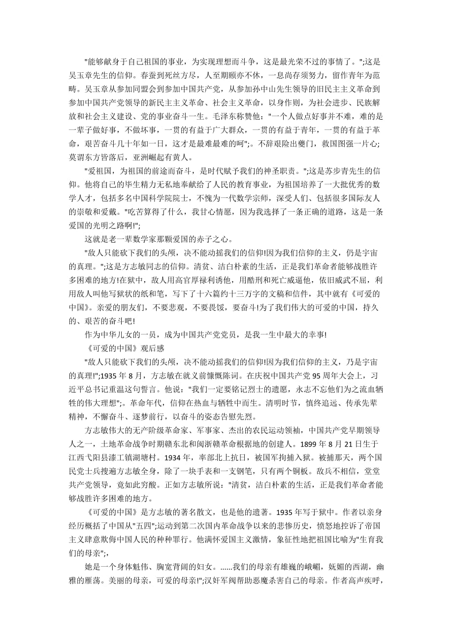 《可爱的中国》观后感范文5篇 看完《可爱的中国》有感_第3页
