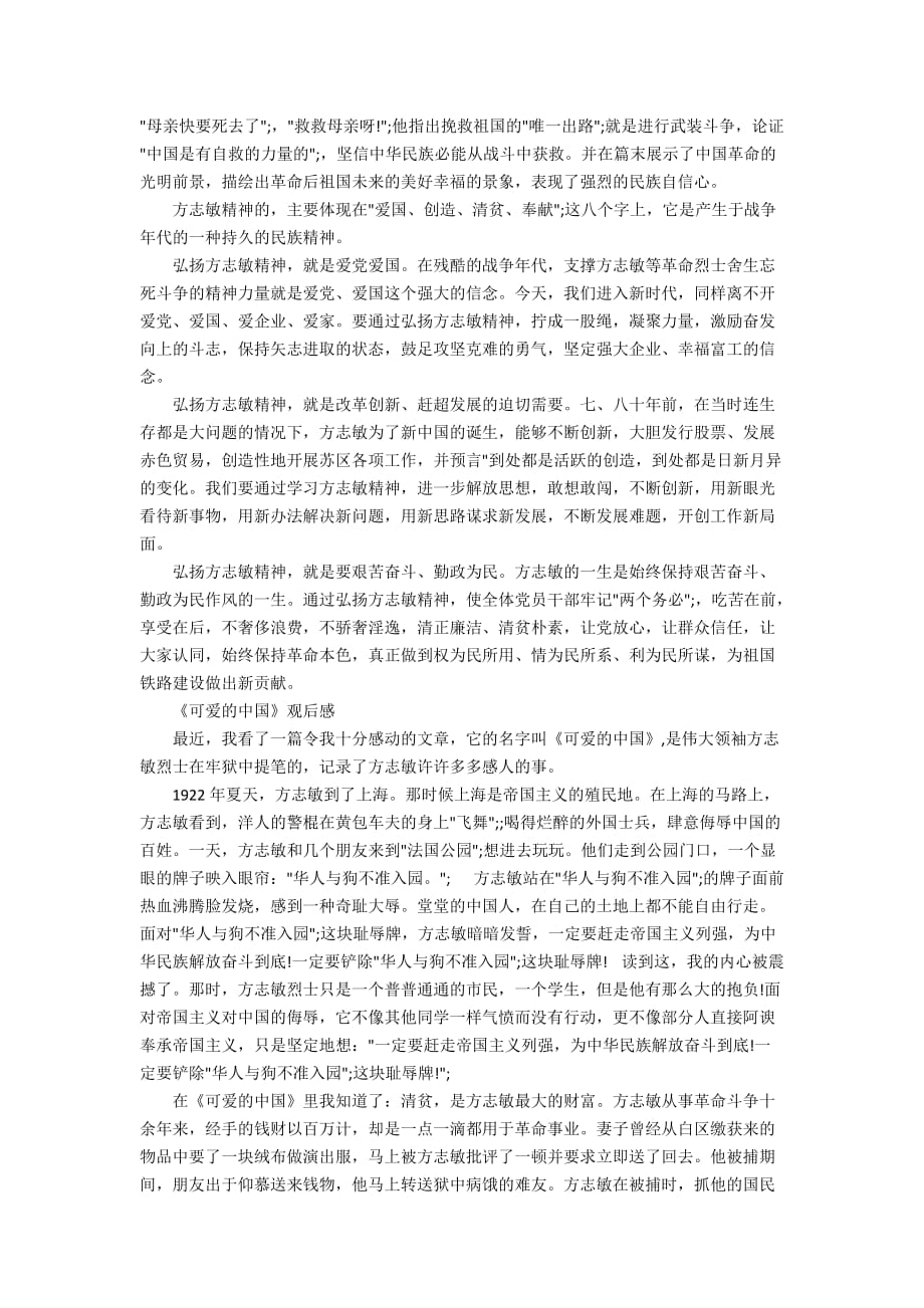 《可爱的中国》观后感范文5篇 看完《可爱的中国》有感_第4页