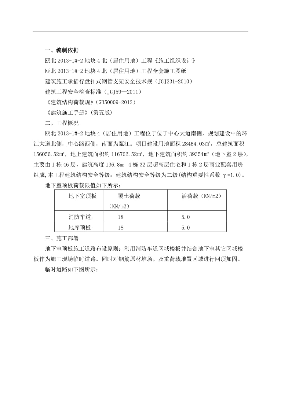 地下室回顶工程施工组织设计_第2页