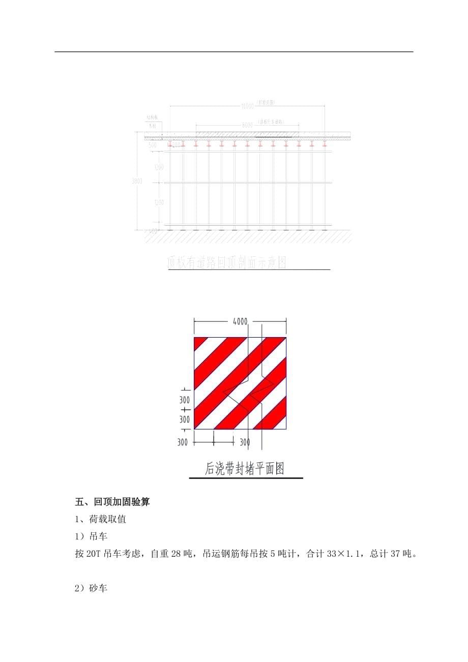 地下室回顶工程施工组织设计_第5页