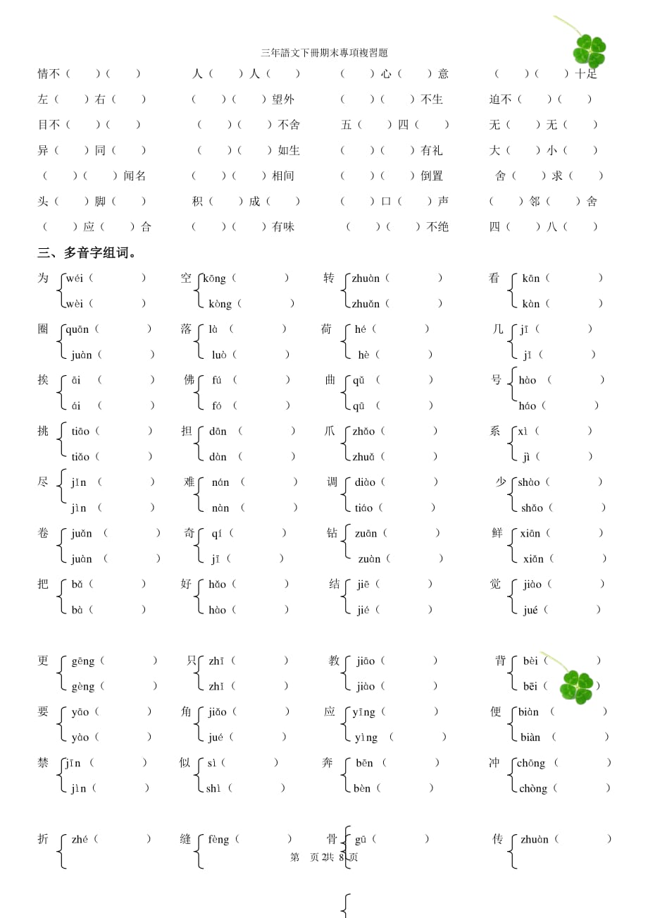 三年语文下册期末专项复习题（2020年整理）.pdf_第2页