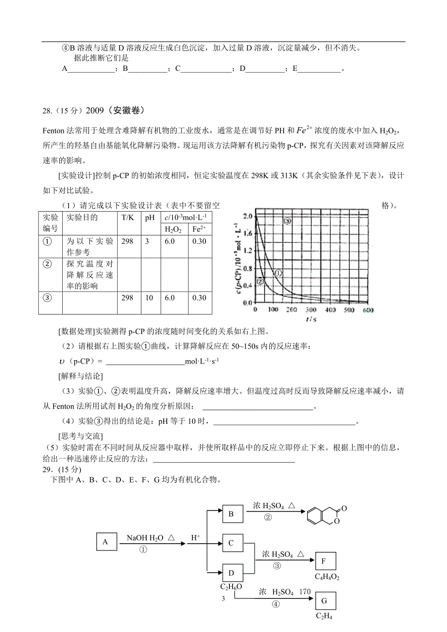 2020年整理最难高考真题.doc_第3页