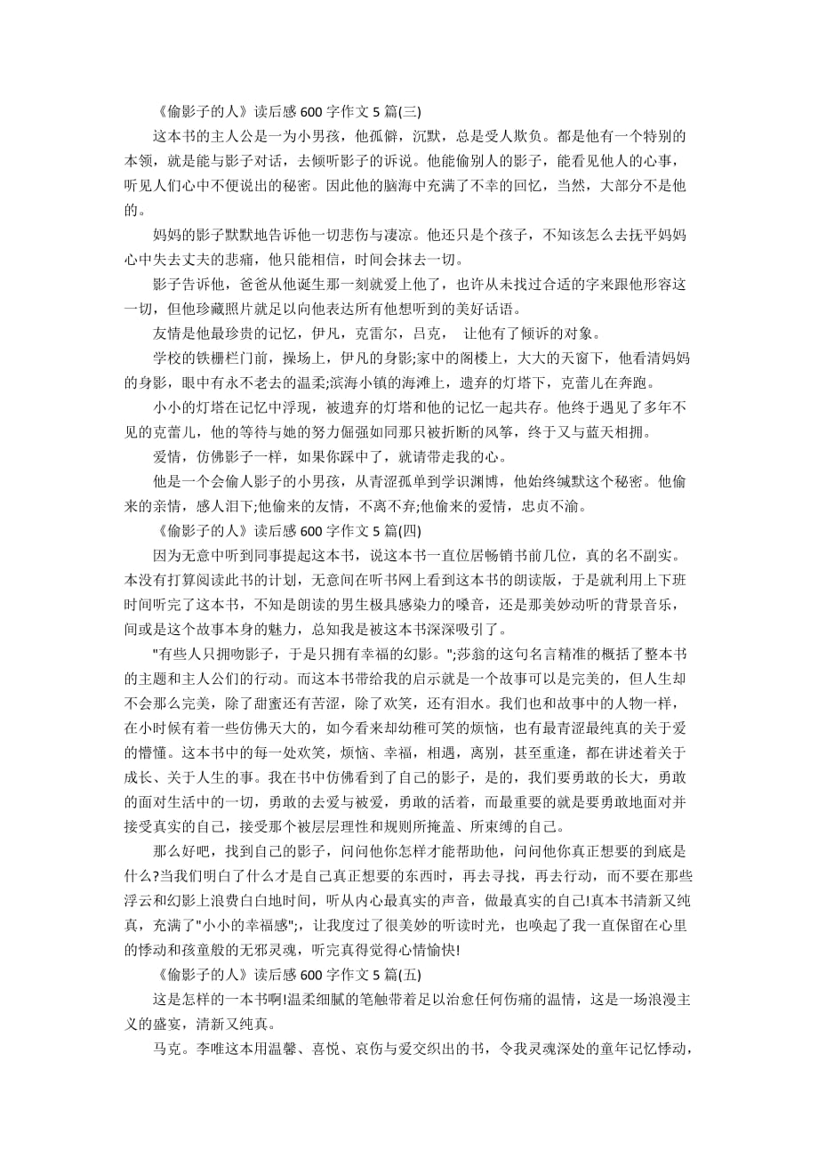 《偷影子的人》读后感600字作文5篇_第3页