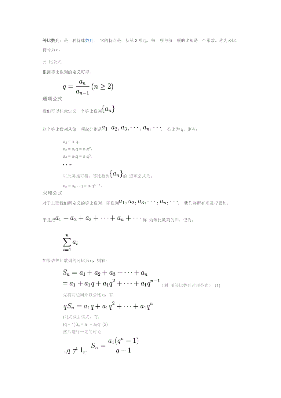 等比数列和等差数列公式_第1页