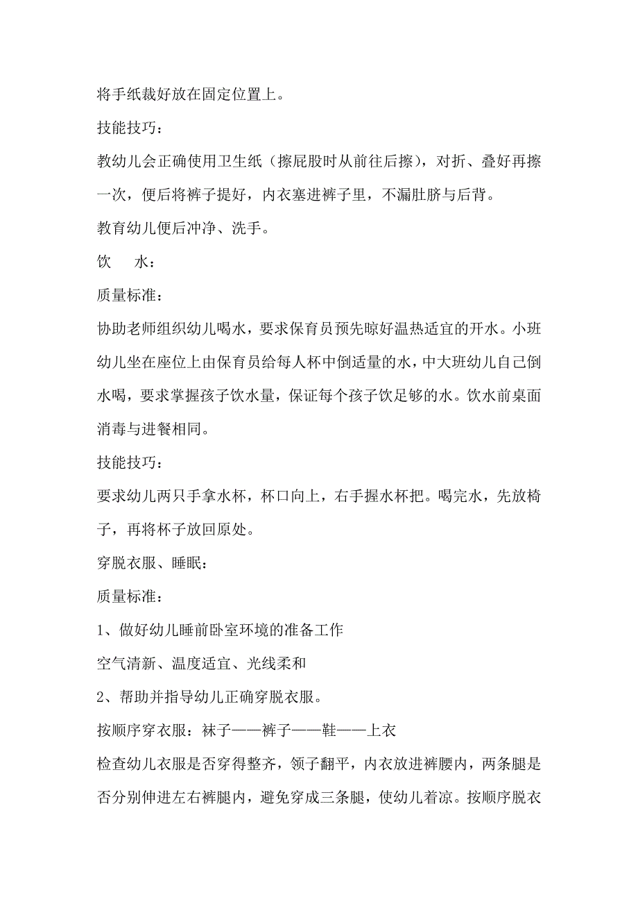 幼儿园保育员培训资料-保育院培训_第3页