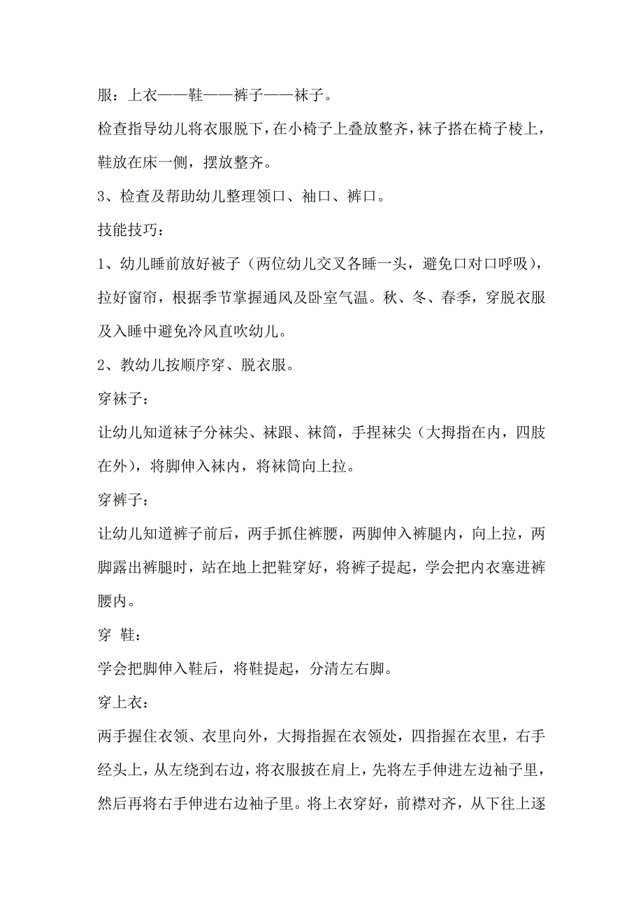 幼儿园保育员培训资料-保育院培训_第4页