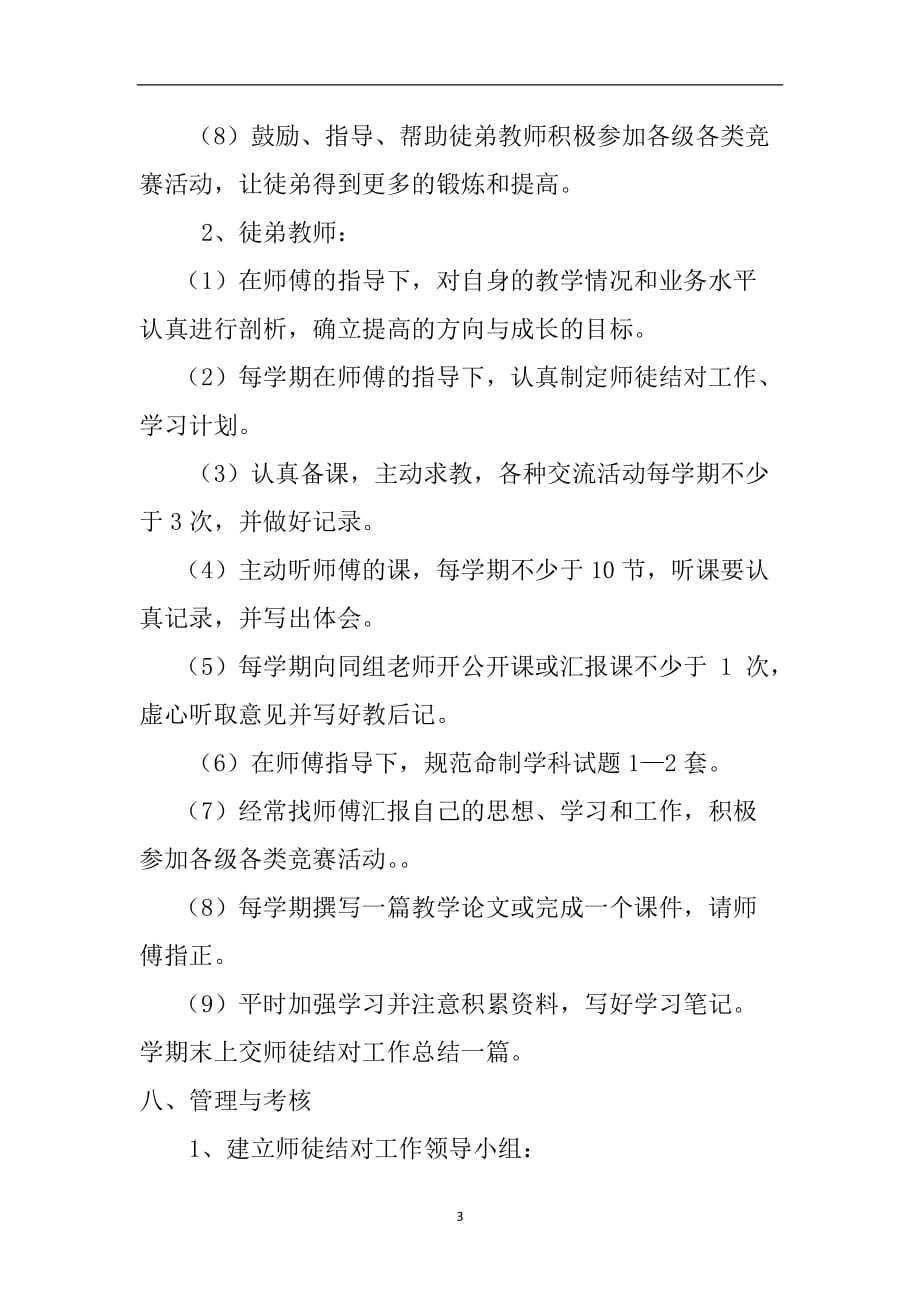 2020年整理师徒结对实施方案.doc_第3页