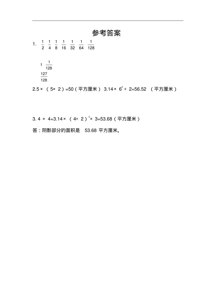 人教版数学5年级下册课课练(含答案)7.2用转化的策略解决问题(2)_第2页