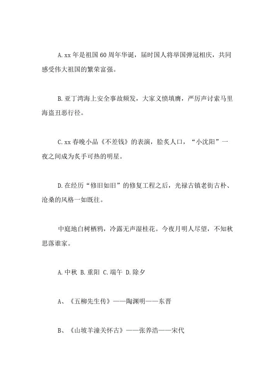 2020年八年级下册语文期末考试模拟试题及参考答案_第2页