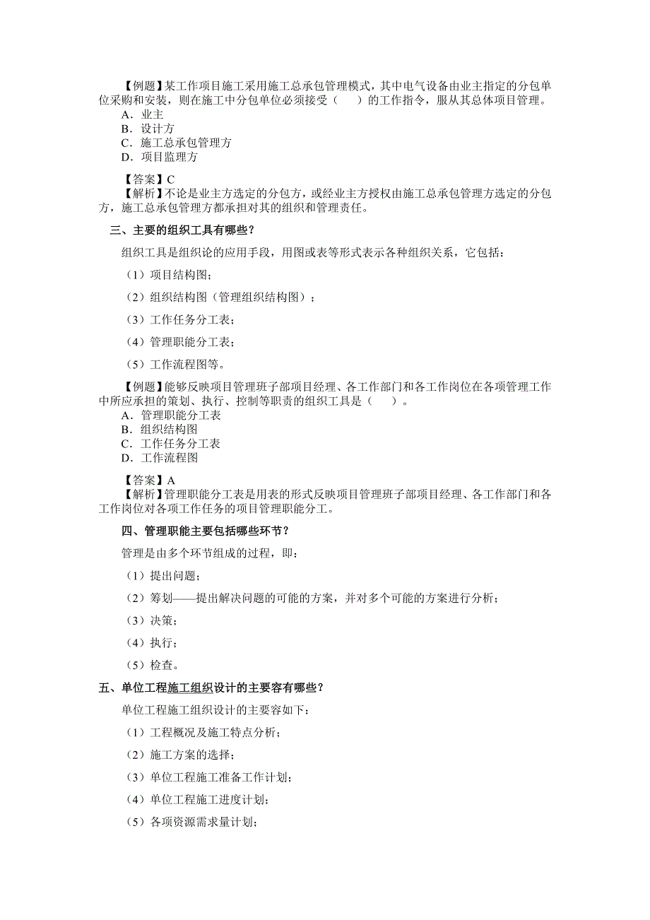 市政工程施工管理资料难点_第2页