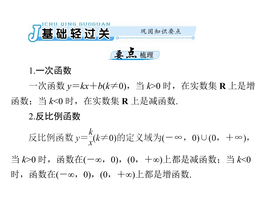 高考数学（理）新课堂课件：2.8-一次函数、反比例函数及二次函数_第3页