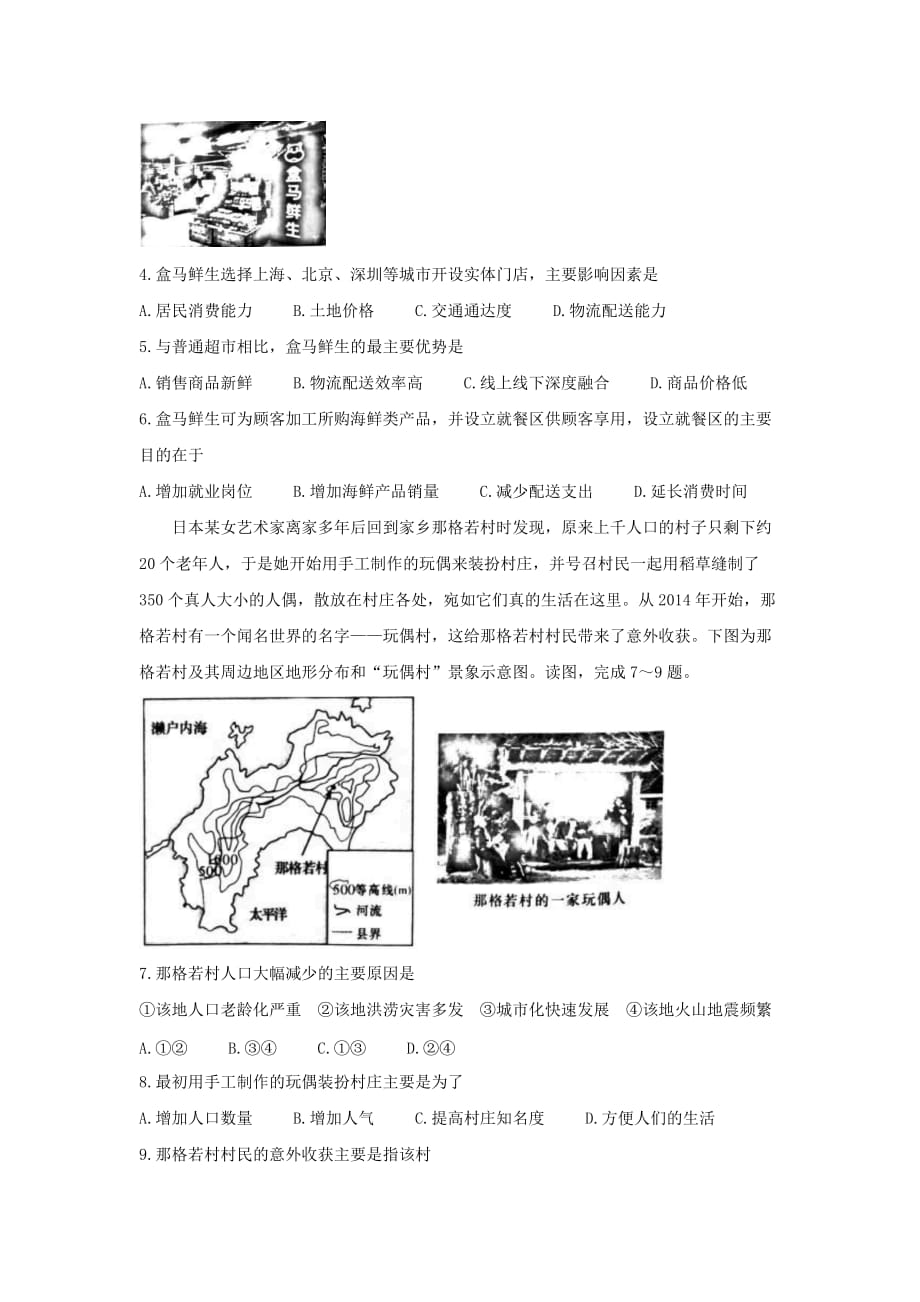 湖南省教育联合体2021届新高三地理7月联考试题[含答案]_第2页