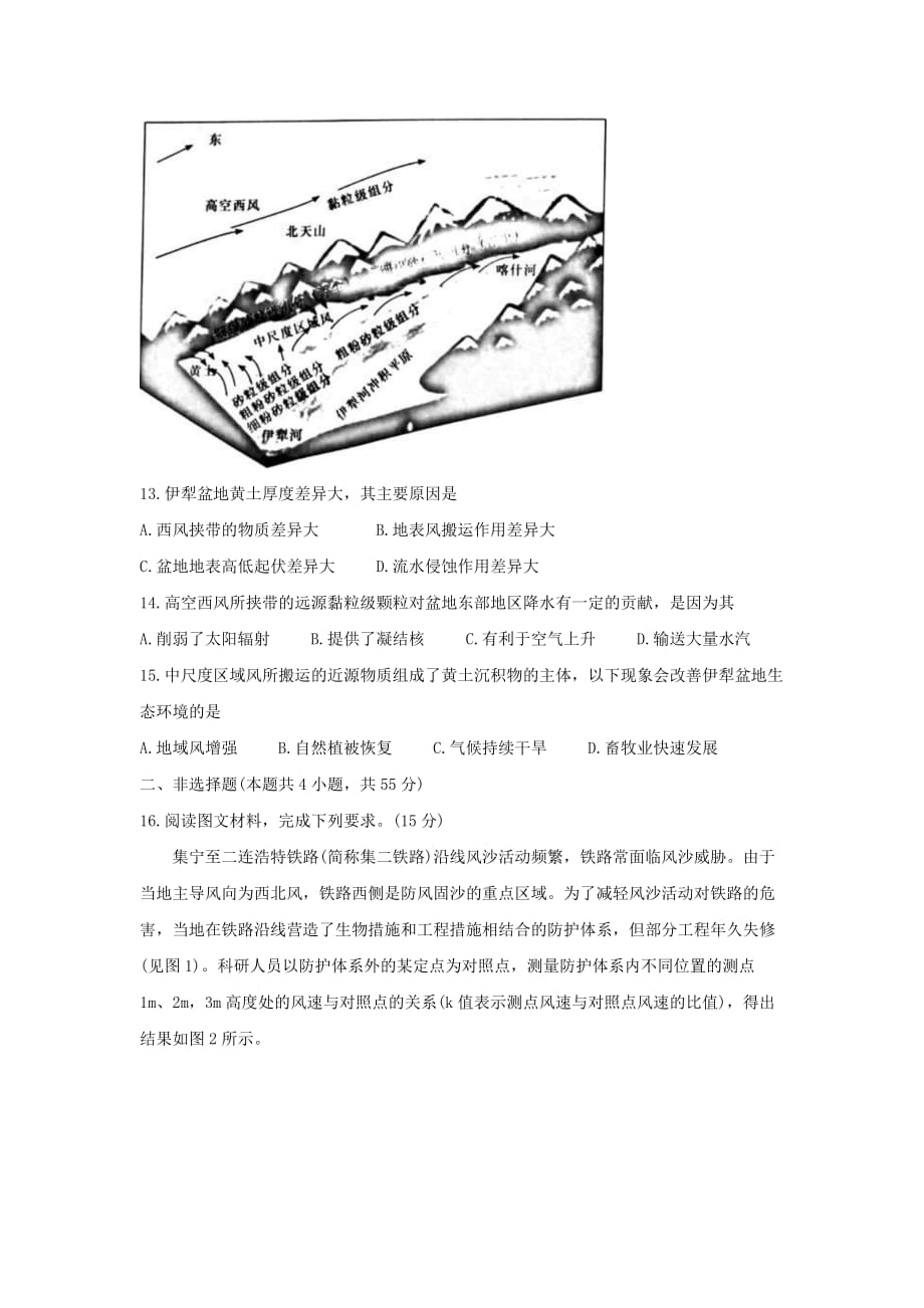 湖南省教育联合体2021届新高三地理7月联考试题[含答案]_第4页