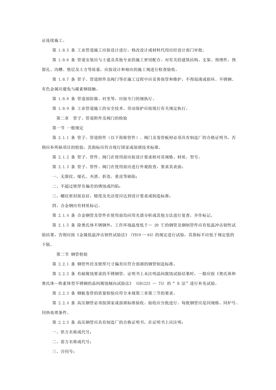 工业管道工程施工及验收规范标准_第2页