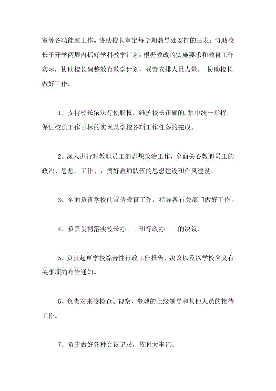 2021年校长食品安全职责_第3页