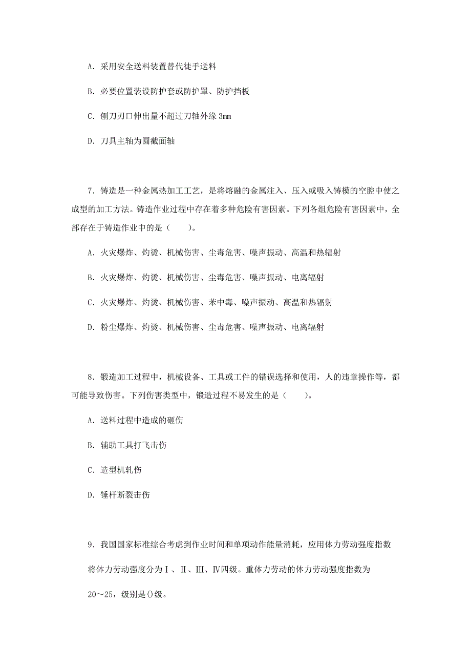 2015年注册安全工程师安全生产技术真题_第3页