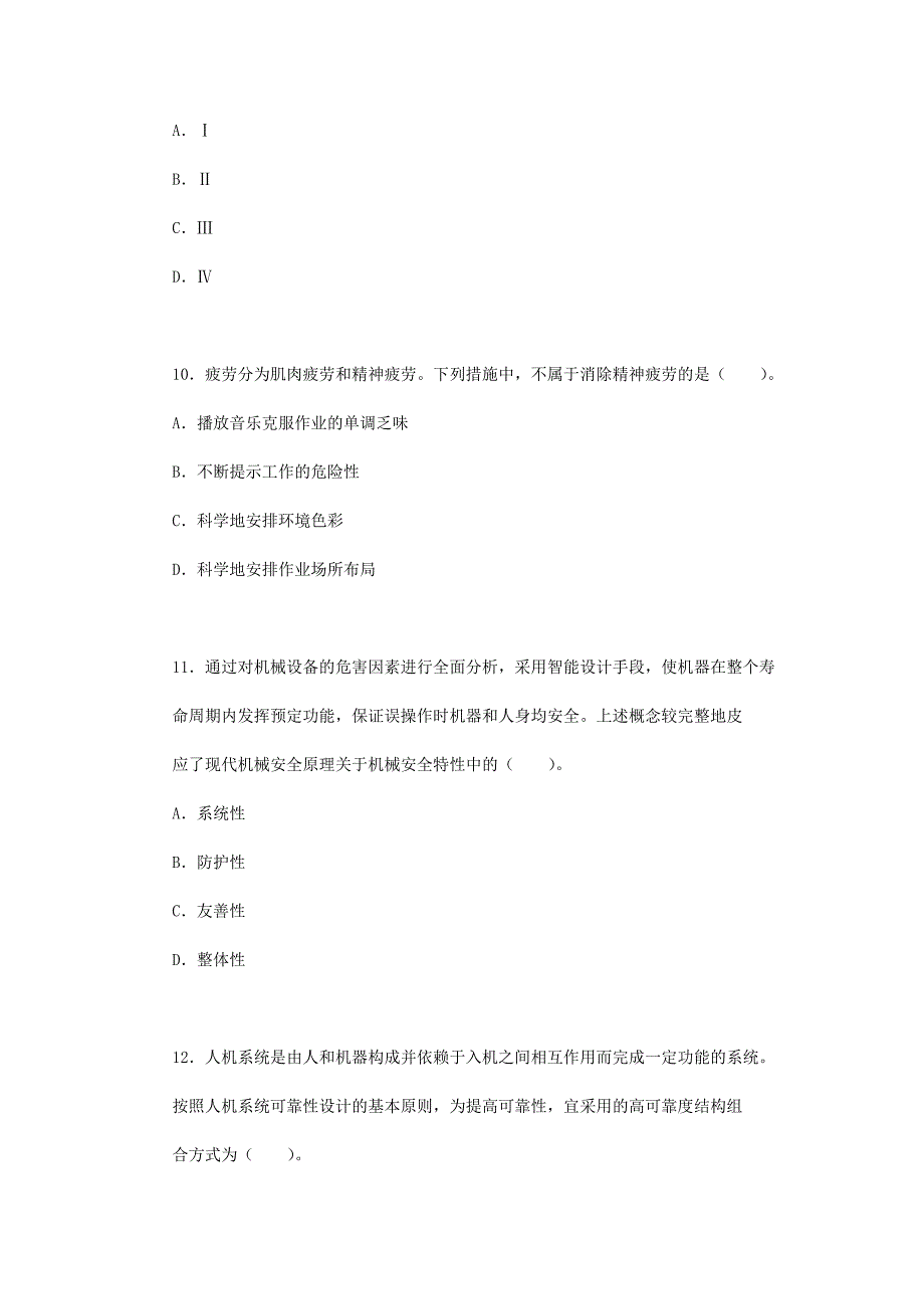 2015年注册安全工程师安全生产技术真题_第4页