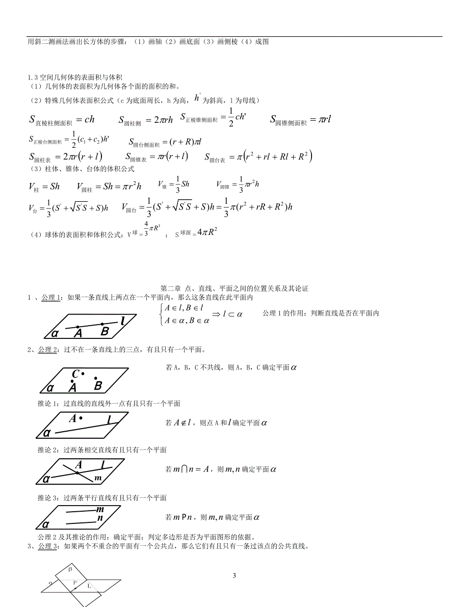 2020年整理新课标高中数学必修2知识点总结经典.doc_第3页