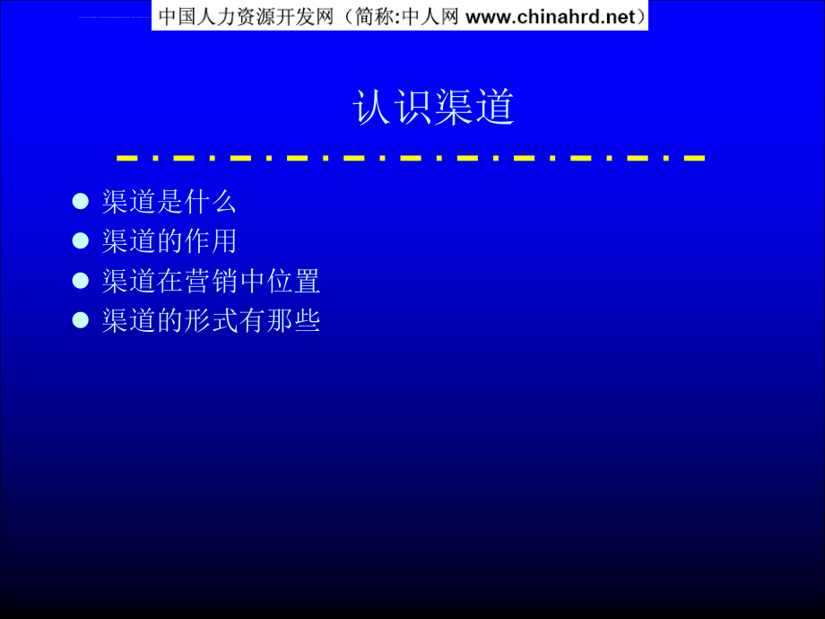 市场总监渠道实战课件_第4页
