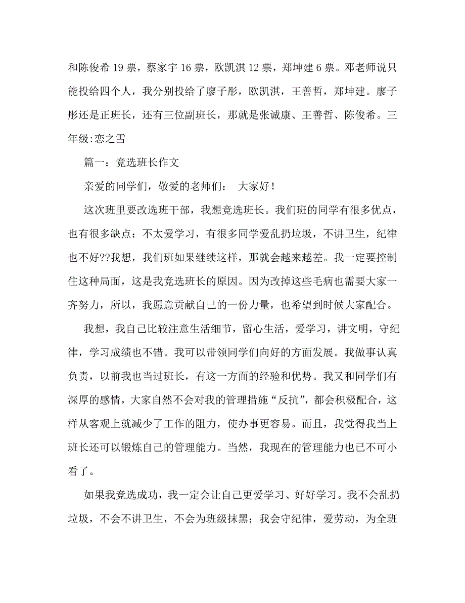 【精编】竞选班长演讲稿600字_第2页