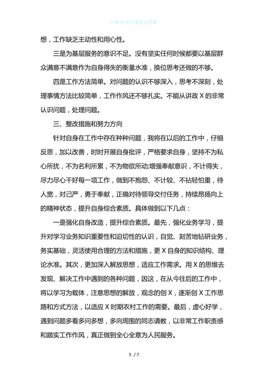 僚的自查报告两篇_第5页