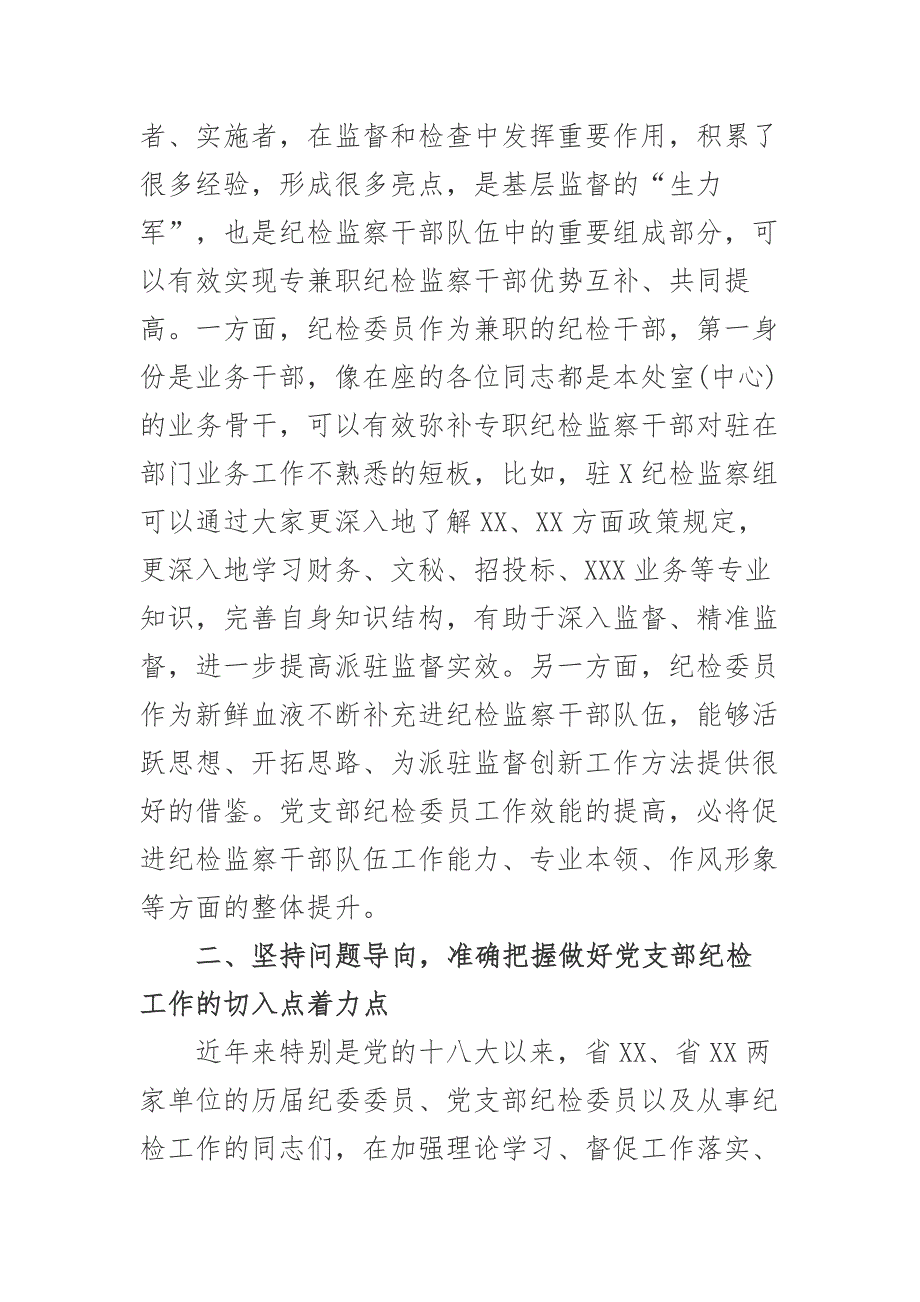 在纪检部门监察业务培训班开班仪式上讲话_第4页