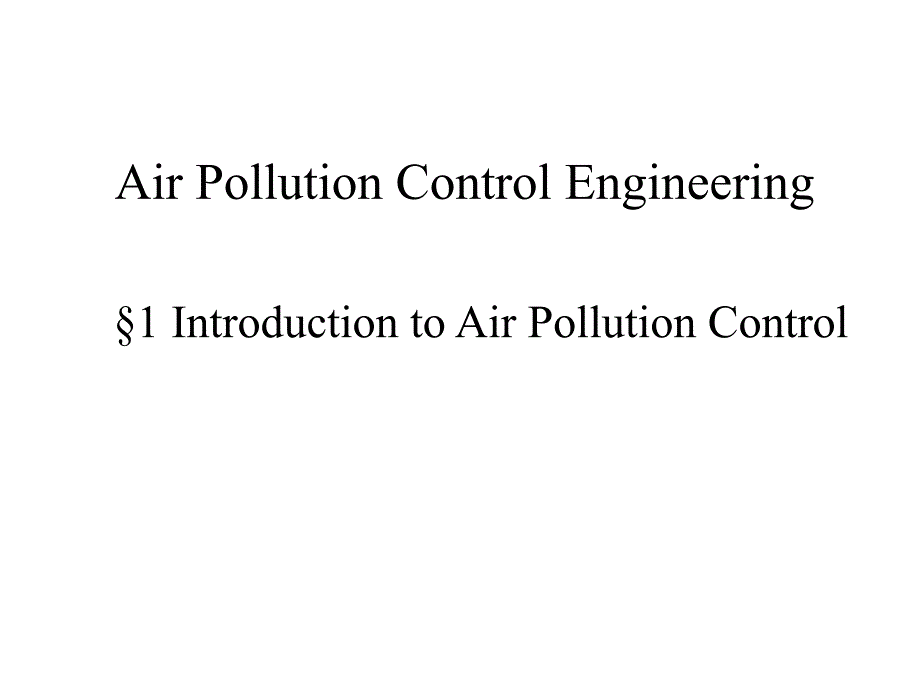 大气污染控制工程(英文)课件_第1页
