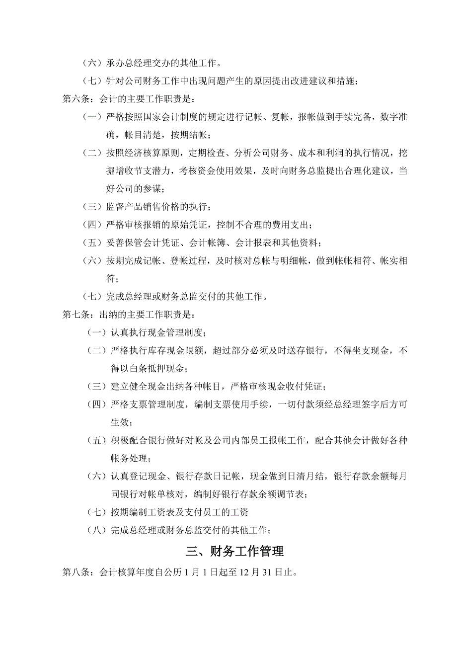 公司财务会计制度_第2页