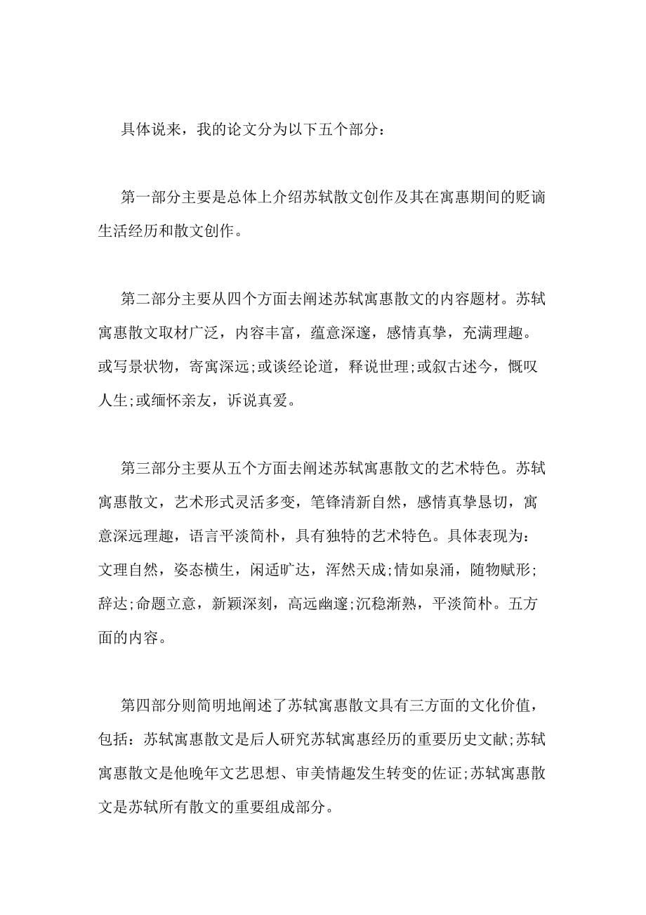 中文系毕业论文答辩自述范文参考_第5页