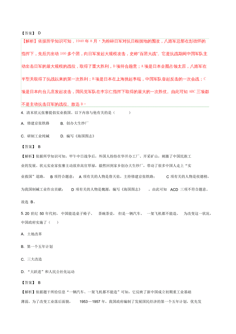 新疆2018年中考历史试卷(word版解析版)_第2页