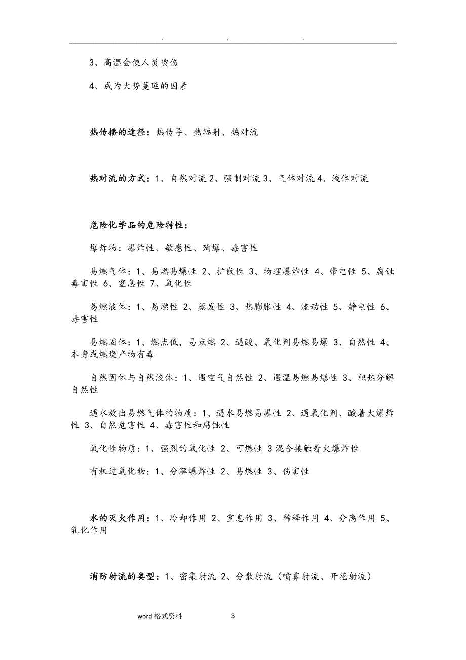 2020年整理消防考试理论基础知识点汇总.doc_第3页