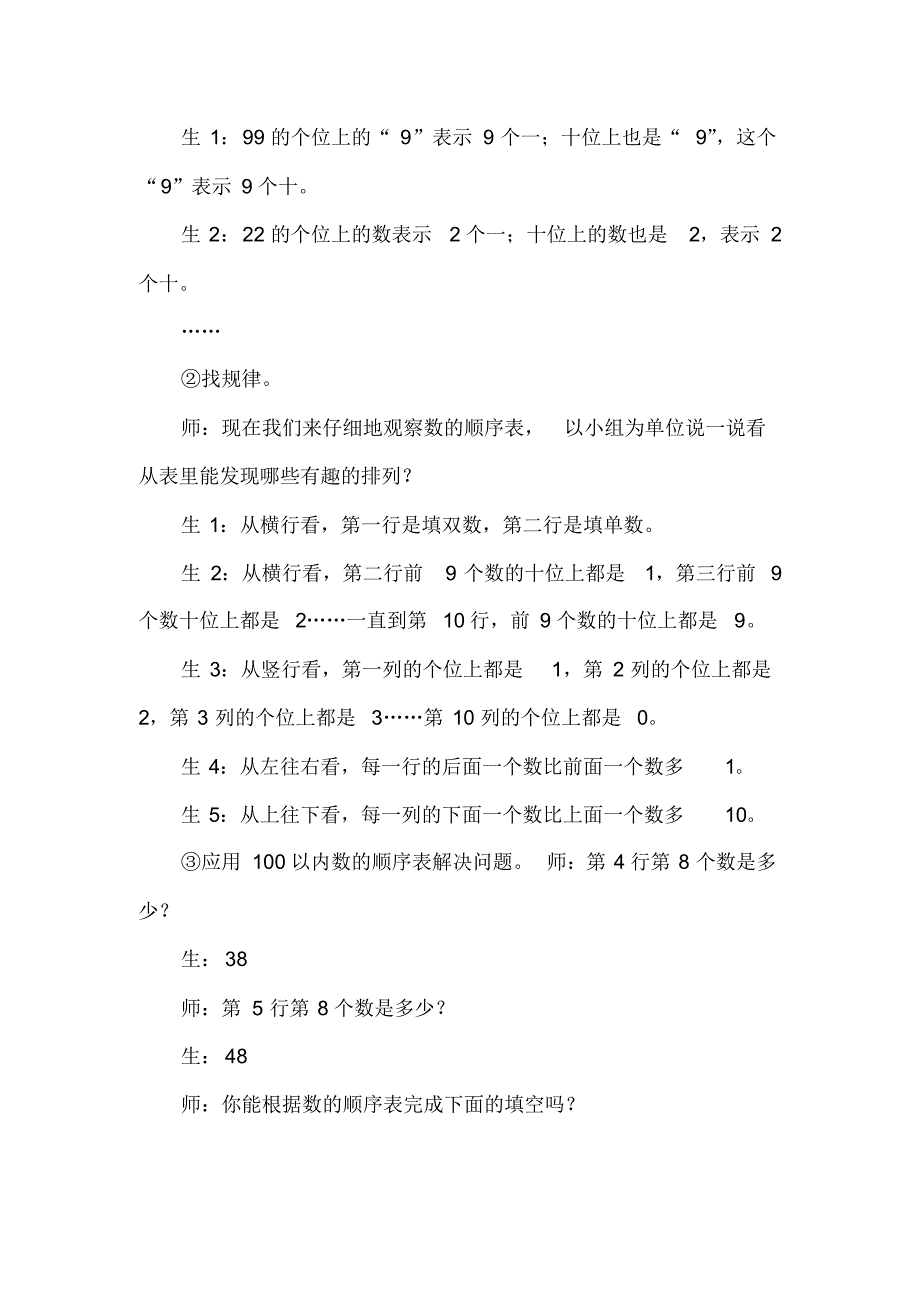 人教版1年级下册数学全册教案：第4单元100以内数的认识第5课时数的顺序_第3页