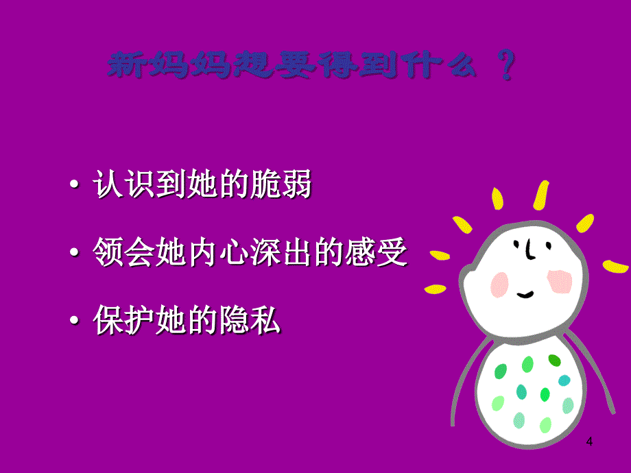 （优质医学）产后恢复幻灯片_第4页