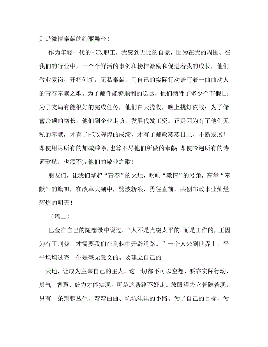 【精编】成功励志演讲稿三篇_第3页